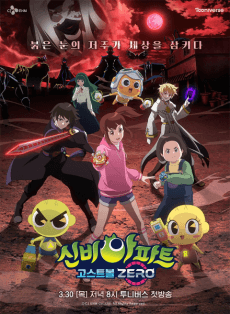 神秘公寓:幽灵球 ZERO