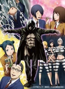 監獄学園[プリズンスクール] マッドワックス
