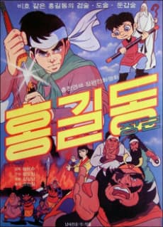 홍길동 장군