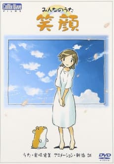 笑颜