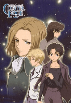 クラスターエッジ ~Secret Episode~
