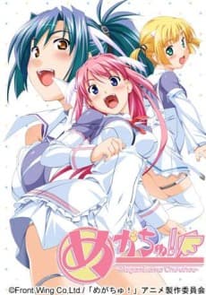 めがちゅ!