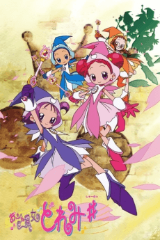 小魔女DoReMi ♯