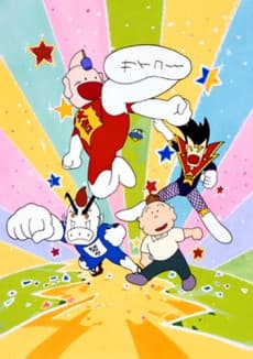とっても!ラッキーマン