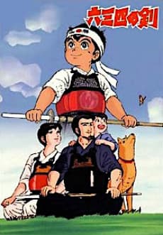 六三四之剑