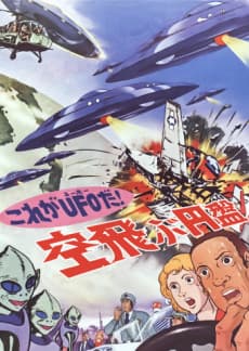 这就是UFO啊！飞翔的圆盘