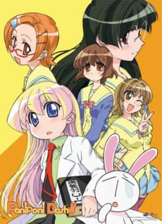 ぱにぽにだっしゅ！
