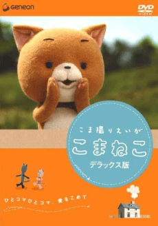 追逐拍摄的可玛猫