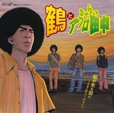 朝が来る前に ~さすらいバージョン~