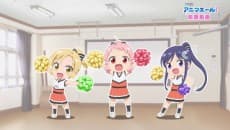 アニマエール！応援動画