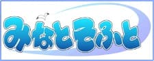 みなとそふと