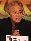 楠葉宏三