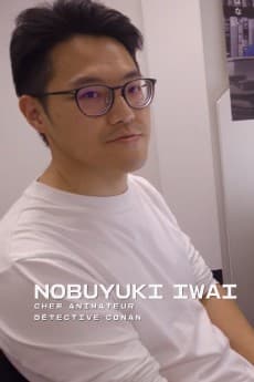 岩井伸之