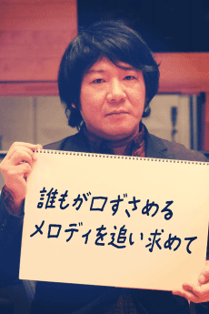 三井真一