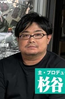 杉谷勇樹