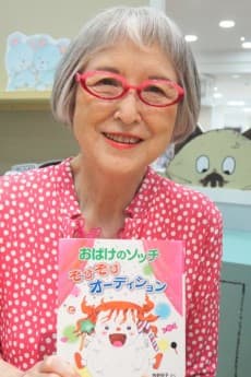 角野栄子