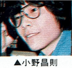 小野昌則