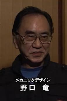 野口竜