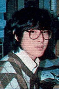 西河稔