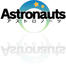 アストロノーツ