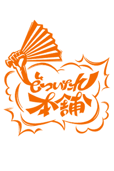 どついたれ本舗