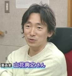 山花典之