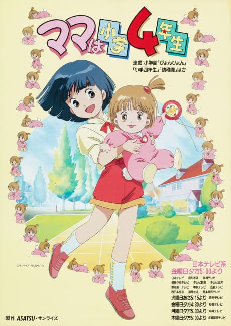 妈妈是小学四年生