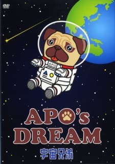 宇宙兄弟 Apo's Dream