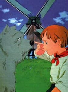 フランダースの犬 ~ぼくのパトラッシュ~