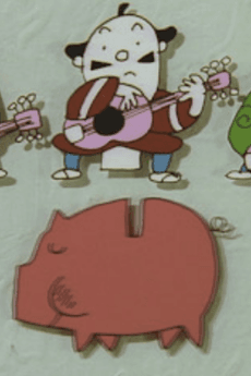 お年玉