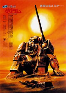 太阳之牙达格拉姆文书