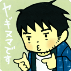 柳沼行
